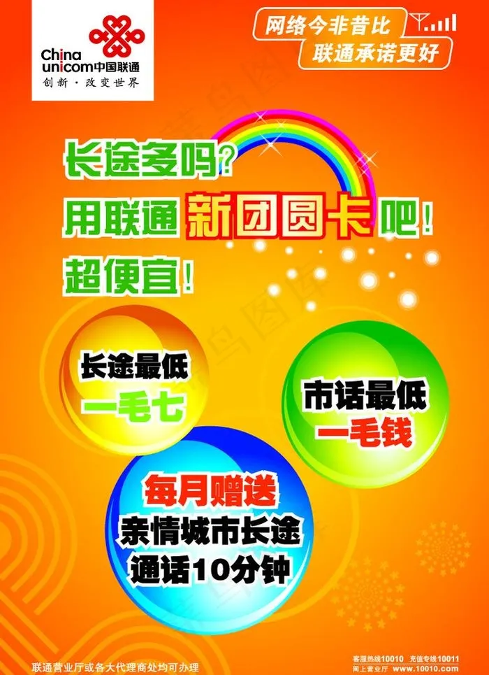 联通团圆卡图片ai矢量模版下载
