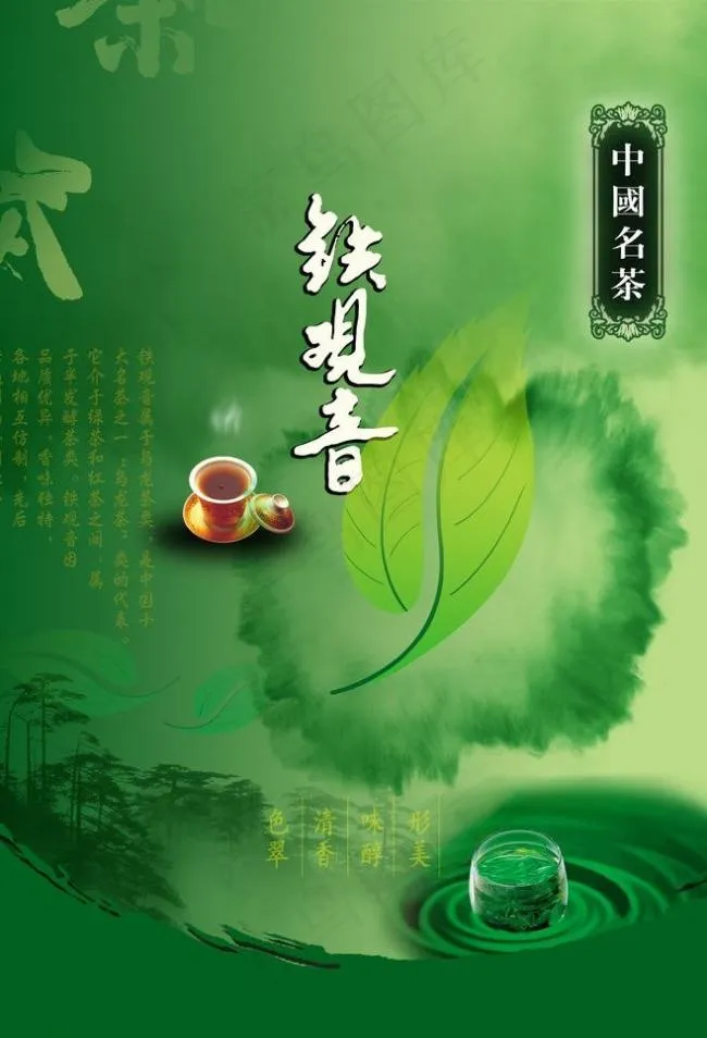 铁观音宣传画册图片psd模版下载