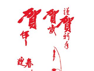 中国风恭贺新春吉祥如意福娃春联福字...