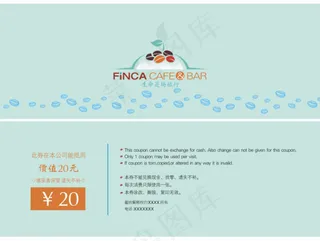 咖啡馆代金券