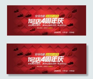 1号店4周年庆
