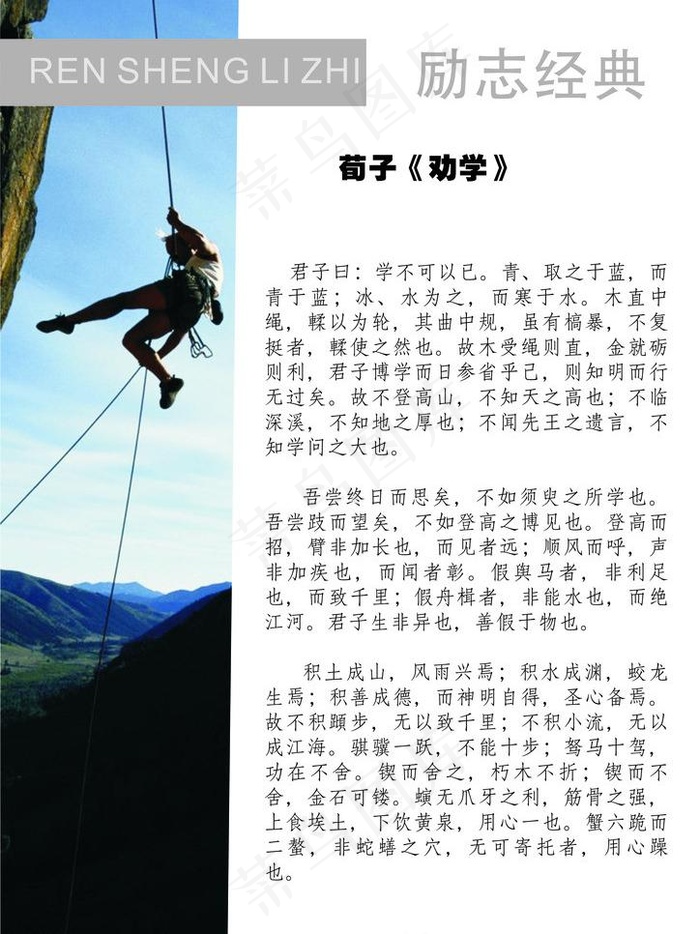 励志经典图片cdr矢量模版下载