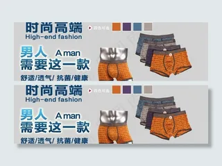 健将内裤海报图片