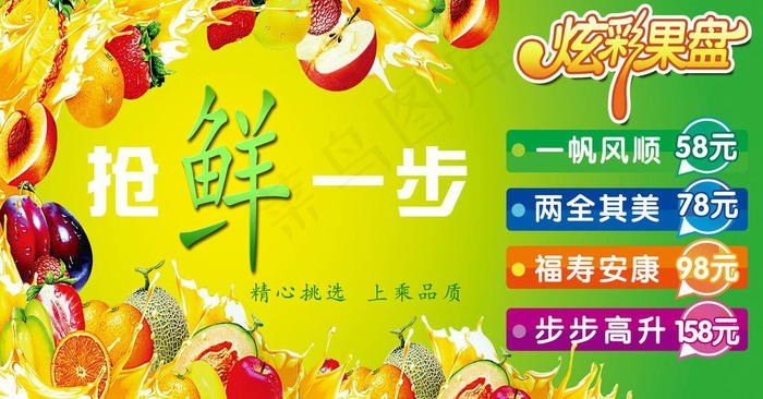 水果果盘图片(5187X3005(DPI:72))psd模版下载
