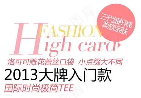 大牌入门款国际时尚极简TEE排版字...