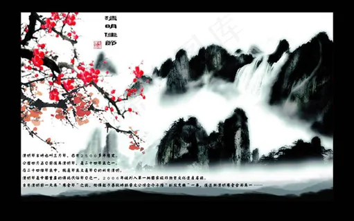 清明节宣传展板PSD素材