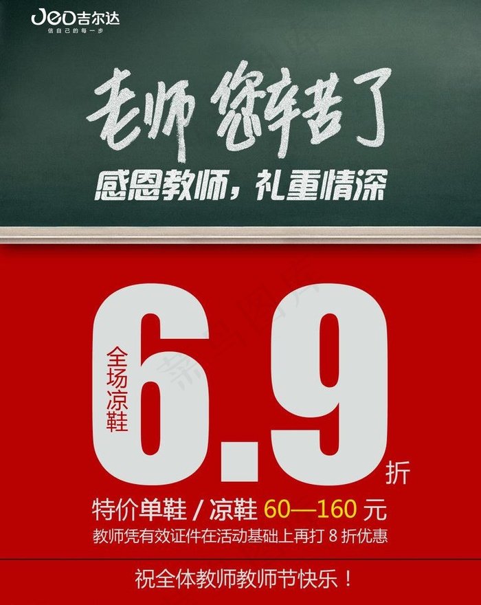 教师节促销活动策划图片psd模版下载