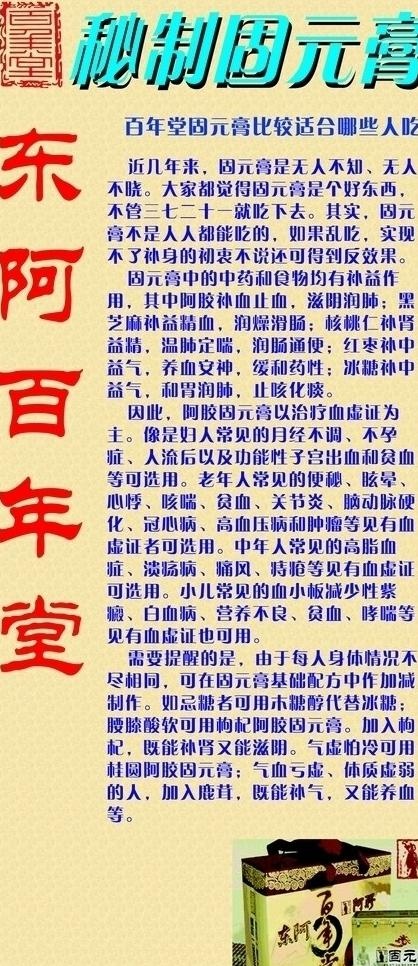东阿阿胶图片
