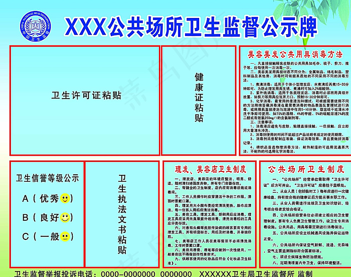 美容理发场所卫生监督公示牌图片