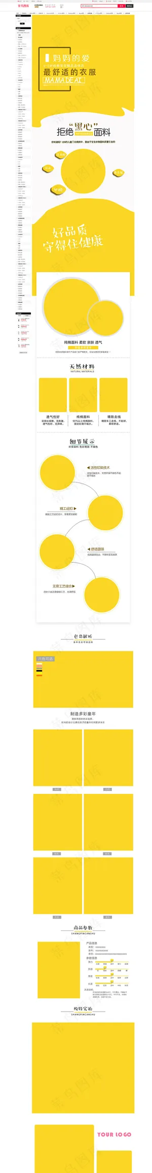 母婴淘宝商品详情页模板