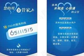 自来水服务卡片图片