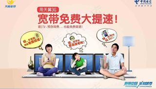 电信宽带大提速广告图片