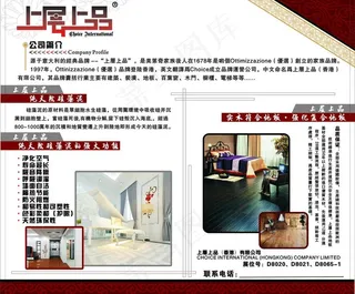上层上品宣传单页图片
