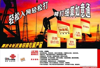 联通如意通图片