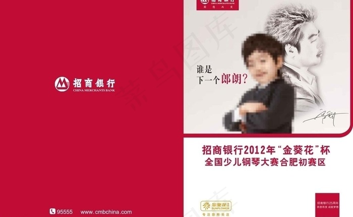 钢琴大赛cd封套图片psd模版下载