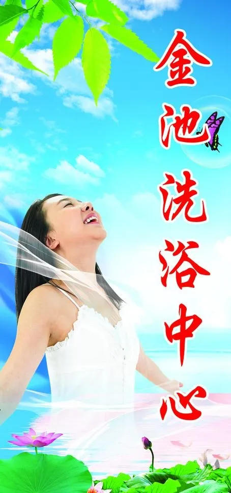 洗浴图片psd模版下载