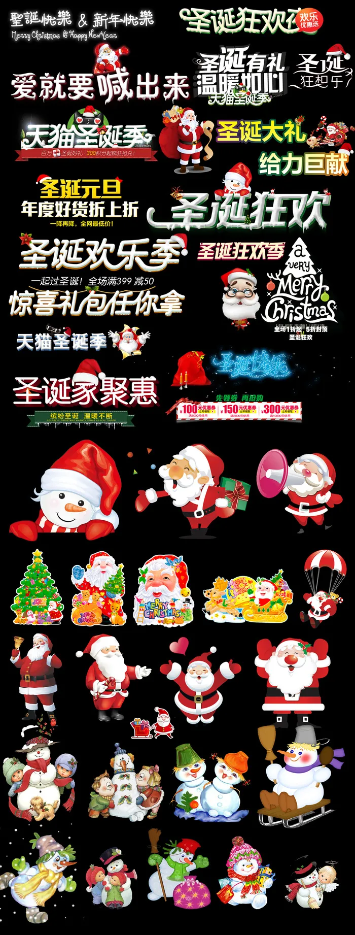 淘宝天猫圣诞节首页店铺模板分层