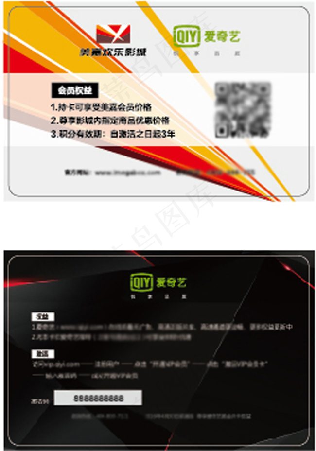 美嘉爱奇艺联名会员卡