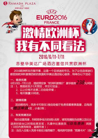 欧洲杯活动海报图片免费下载