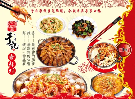 于记香辣虾海报