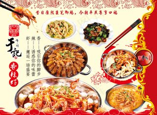 于记香辣虾海报