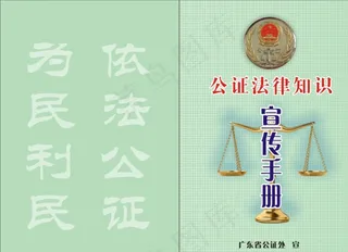 法律知识宣传手册封面图片