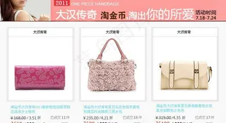 皮具包包促销模板图片