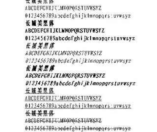 长城美黑体 中文字体下载