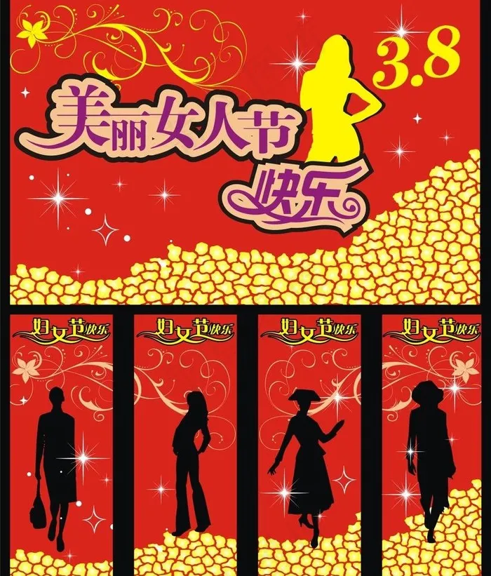 妇女节素材图片cdr矢量模版下载