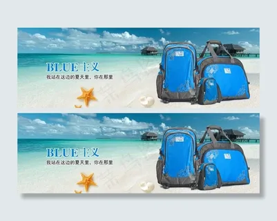 双肩包广告图片