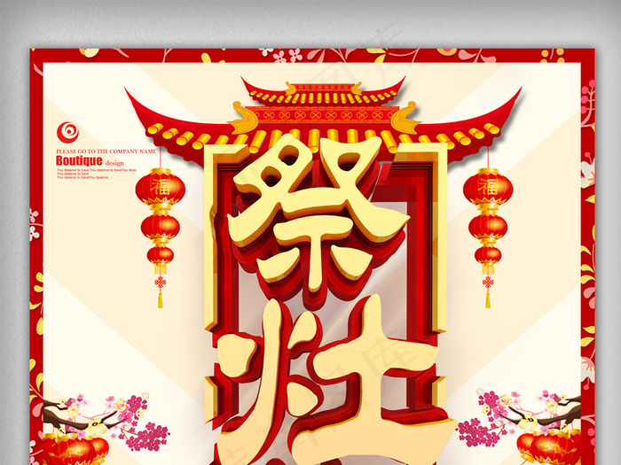 祭灶节小年节日海报