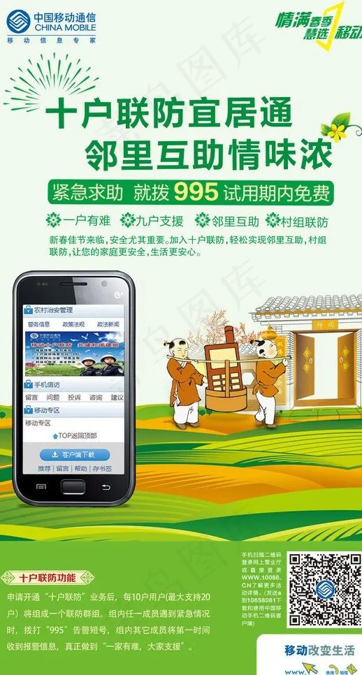 十户联防海报图片psd模版下载