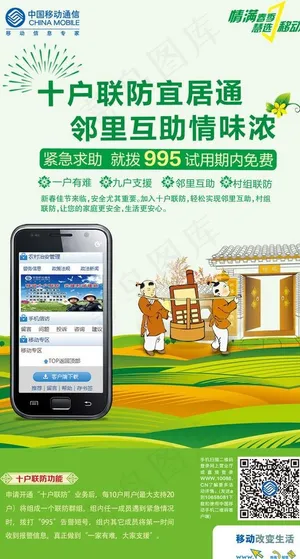 十户联防海报图片