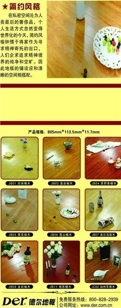 地板图片psd模版下载