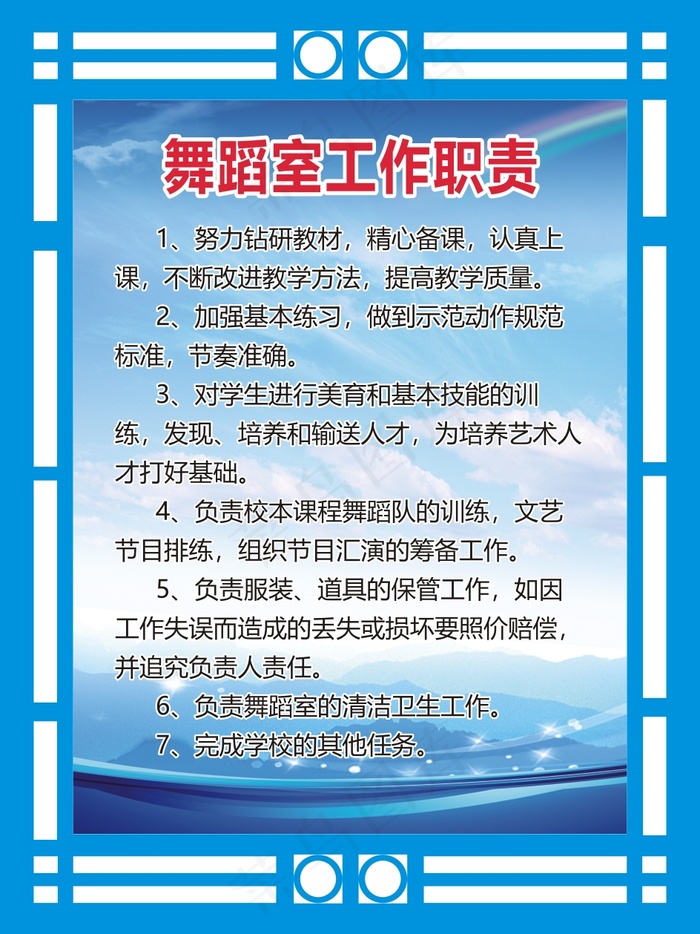 舞蹈室工作职责cdr矢量模版下载