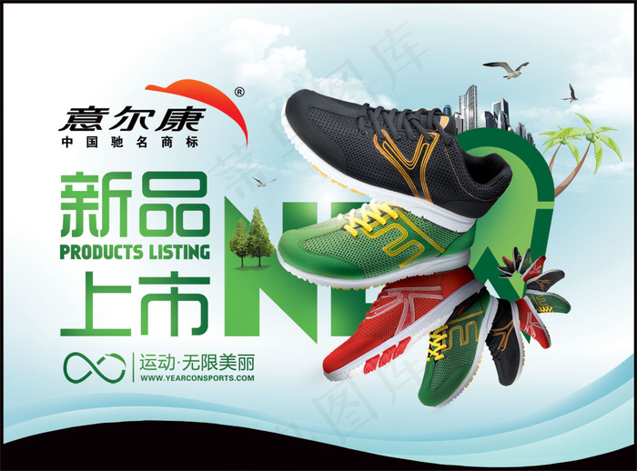 意尔康运动鞋新品上市吊旗PS(6803X5031(DPI:300))psd模版下载