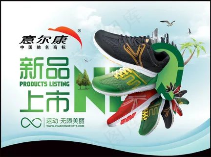 意尔康运动鞋新品上市吊旗PS