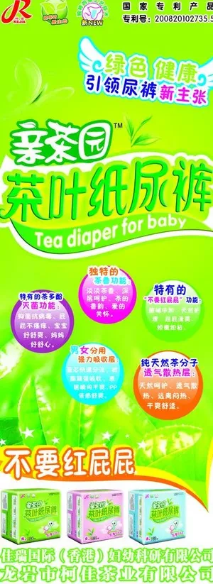 亲茶园易拉宝图片