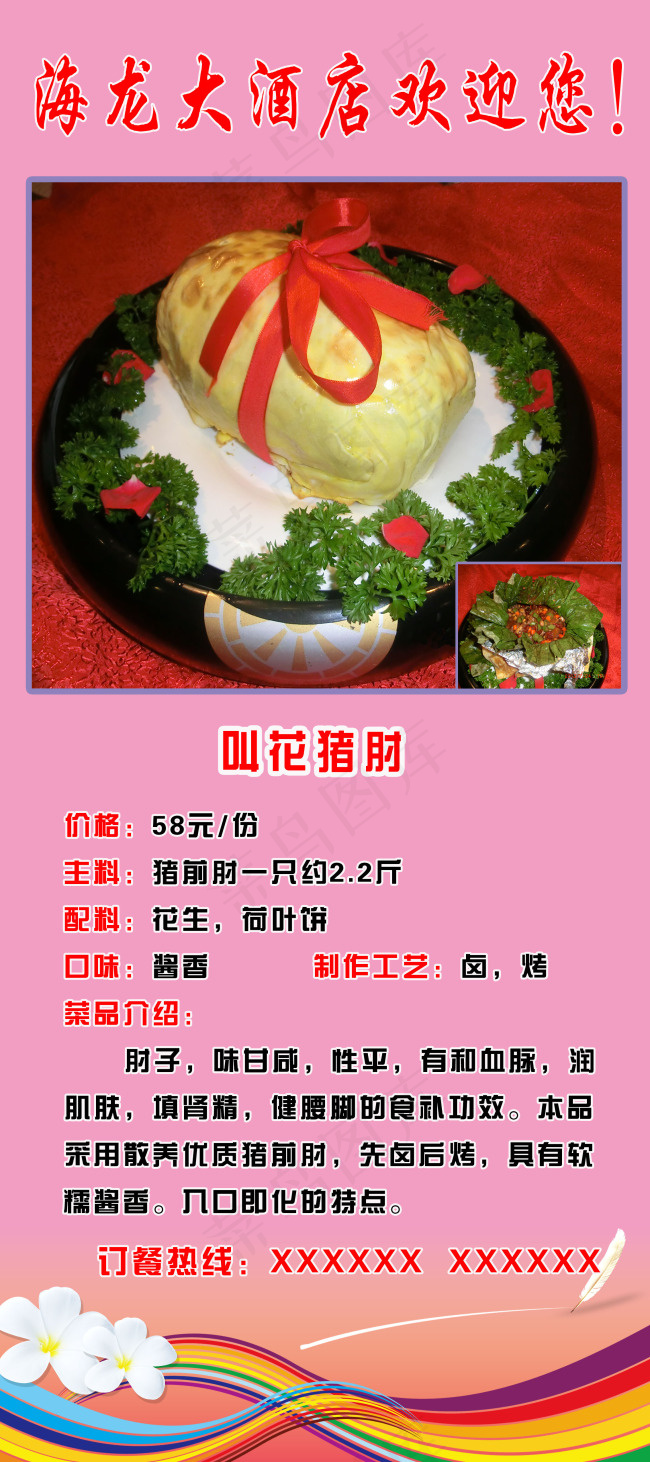 酒店特色菜展示展架PSD素材psd模版下载