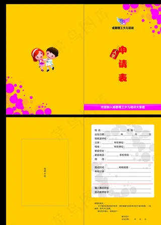 卡通学校申请表图片