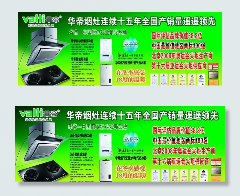华帝烟灶(9448X3936(DPI:40))psd模版下载
