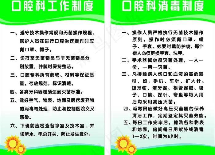 口腔科工作制度图片cdr矢量模版下载
