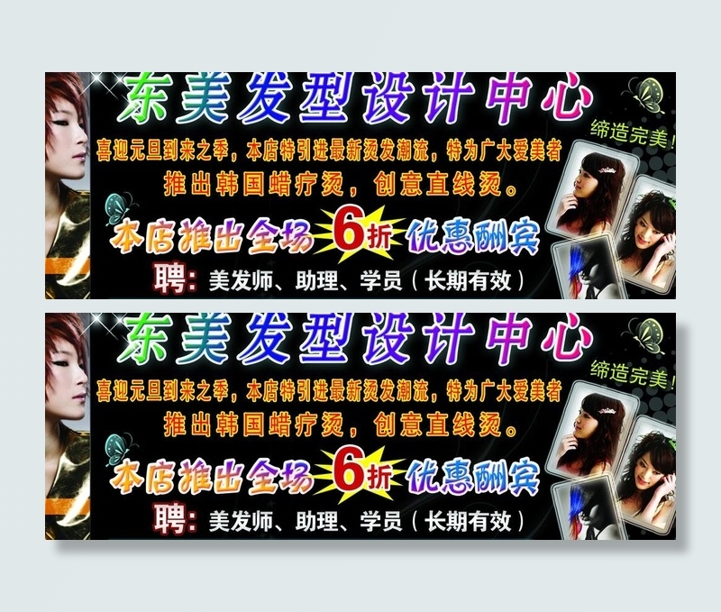 东美发型设计中心图片
