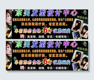 东美发型设计中心图片