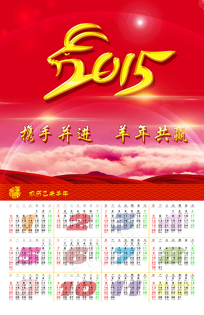 2015羊年挂历(2480X3839(DPI:150))psd模版下载