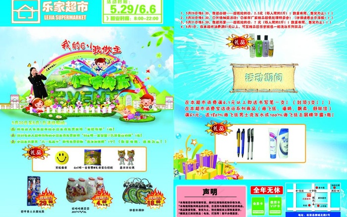 六一dm图片(5008X3413(DPI:300))psd模版下载