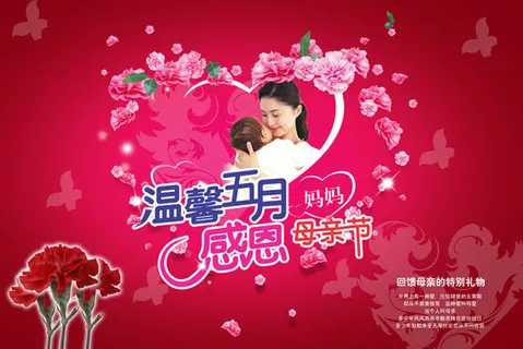 温馨五月感恩母亲节海报设计