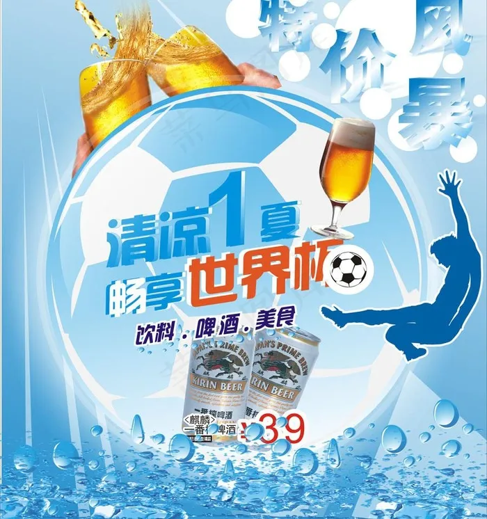 清凉一夏图片cdr矢量模版下载