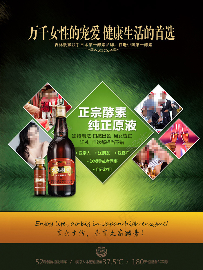 XJ酵素健康生活图片(750X1000(DPI:72))psd模版下载