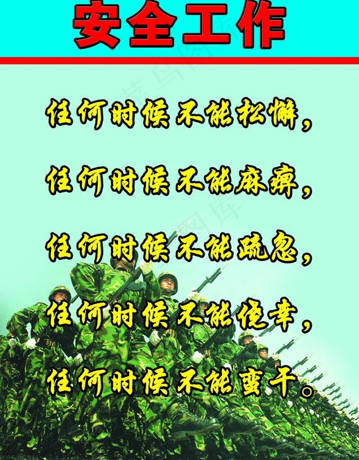 部队图片(3175X4309(DPI:72))psd模版下载